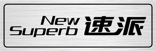 斯柯达